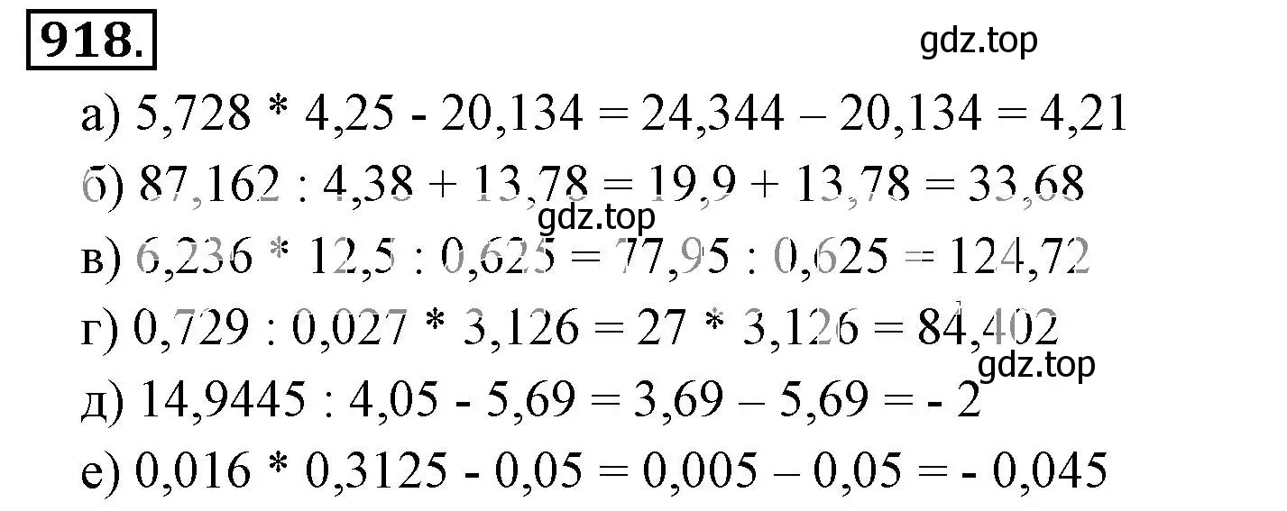 Решение 3. номер 918 (страница 177) гдз по математике 6 класс Никольский, Потапов, учебник