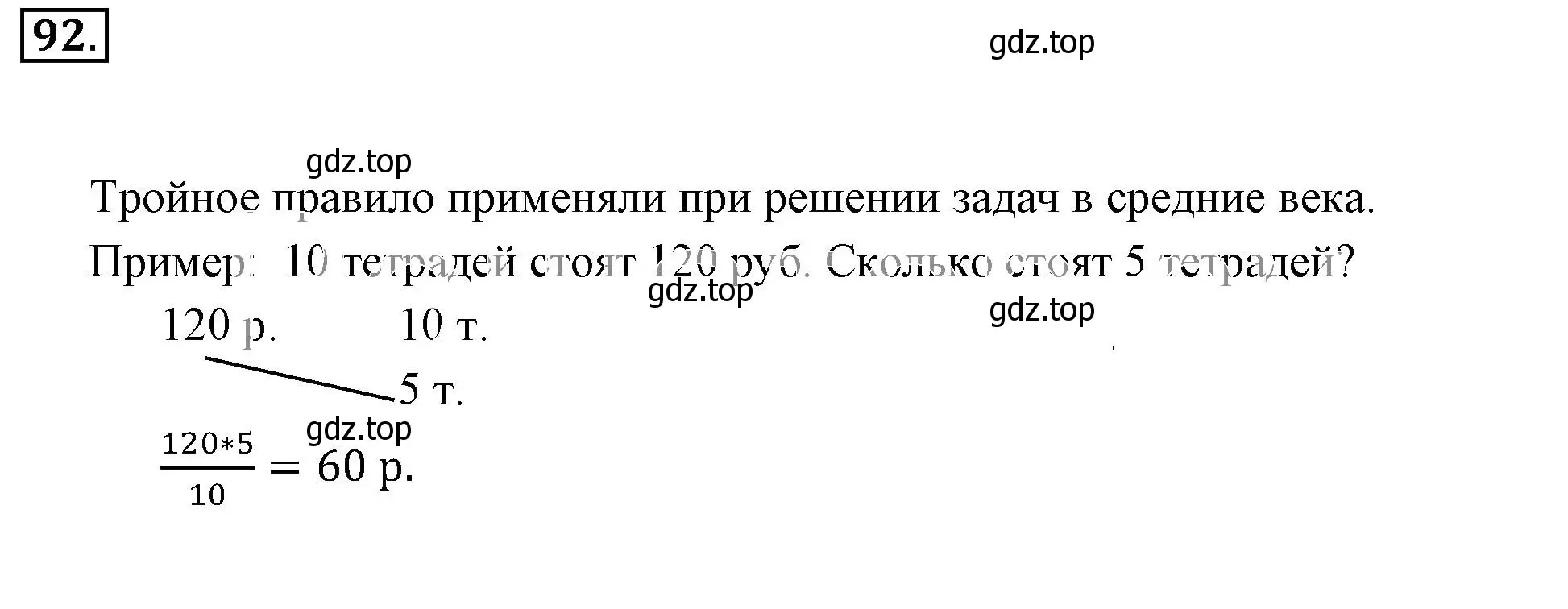 Решение 3. номер 92 (страница 23) гдз по математике 6 класс Никольский, Потапов, учебник