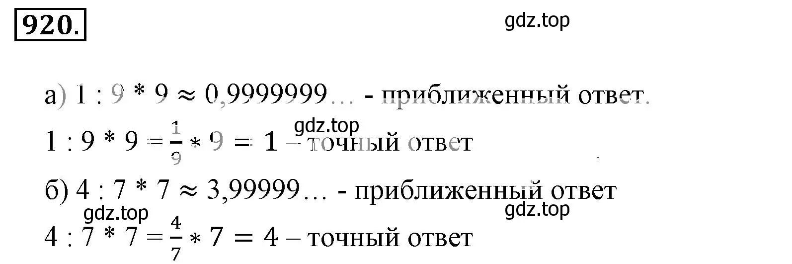 Решение 3. номер 920 (страница 177) гдз по математике 6 класс Никольский, Потапов, учебник