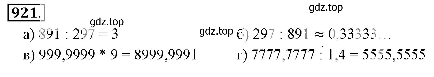Решение 3. номер 921 (страница 177) гдз по математике 6 класс Никольский, Потапов, учебник