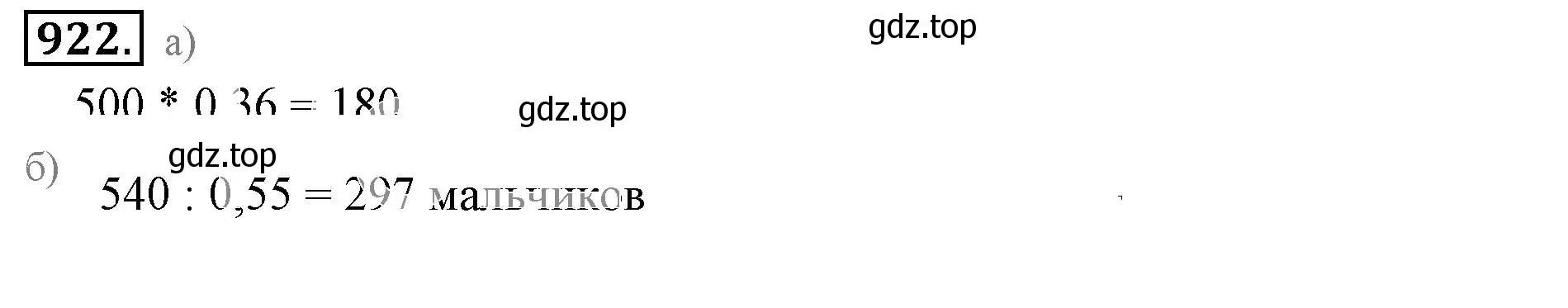 Решение 3. номер 922 (страница 179) гдз по математике 6 класс Никольский, Потапов, учебник