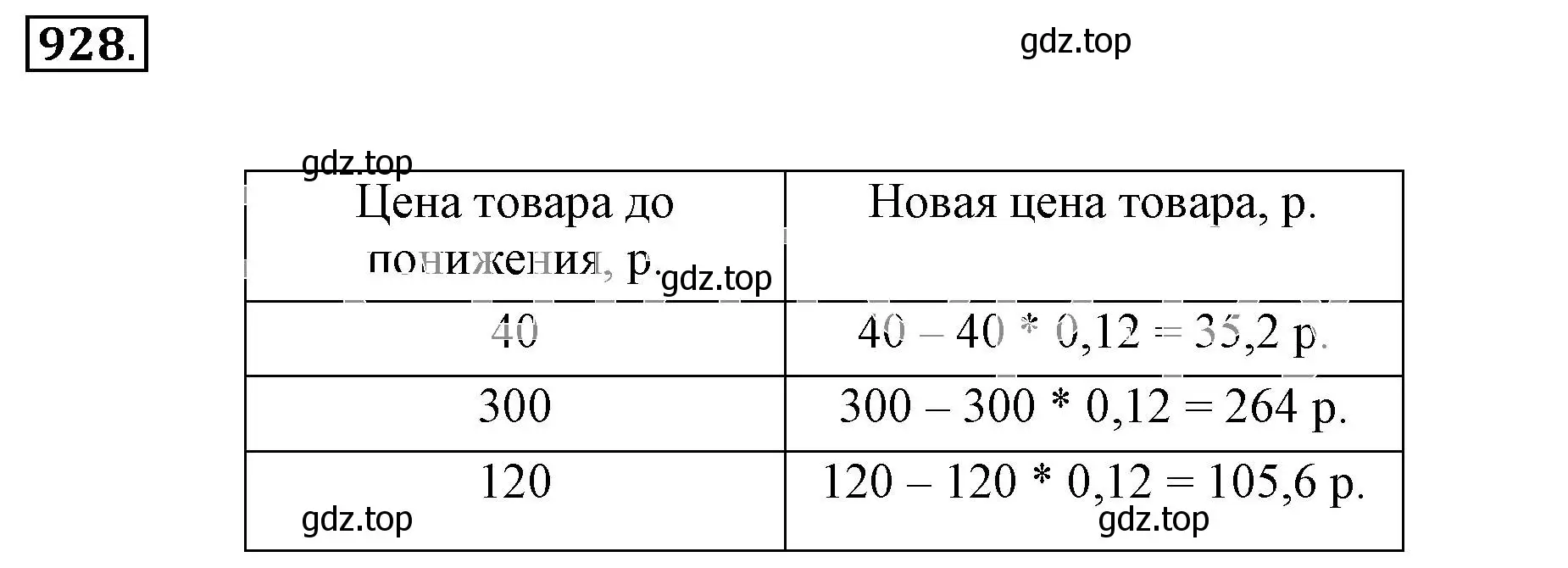 Решение 3. номер 928 (страница 179) гдз по математике 6 класс Никольский, Потапов, учебник