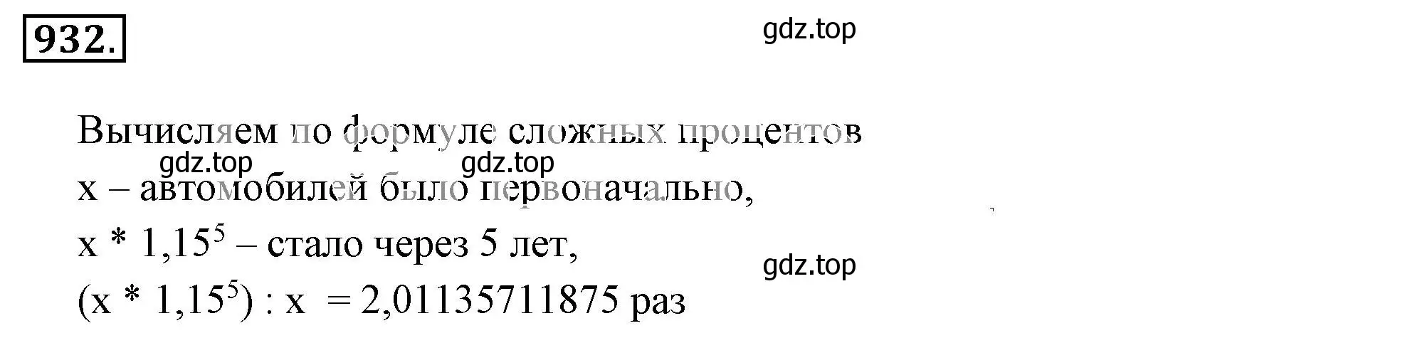 Решение 3. номер 932 (страница 180) гдз по математике 6 класс Никольский, Потапов, учебник