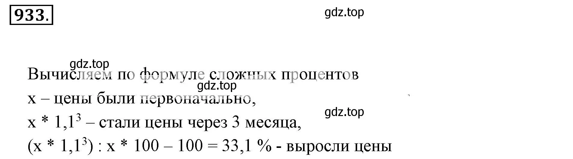 Решение 3. номер 933 (страница 180) гдз по математике 6 класс Никольский, Потапов, учебник