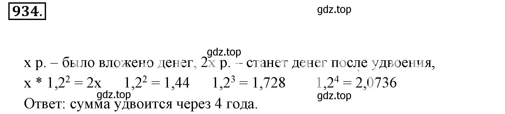 Решение 3. номер 934 (страница 180) гдз по математике 6 класс Никольский, Потапов, учебник