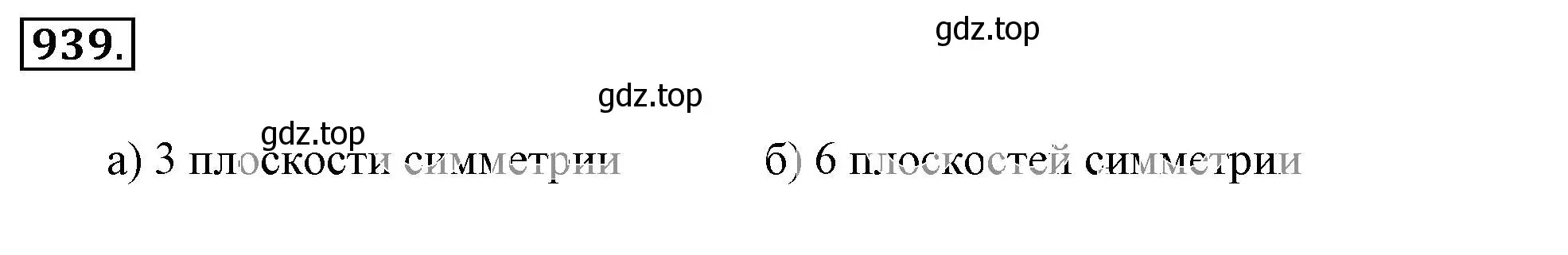 Решение 3. номер 939 (страница 183) гдз по математике 6 класс Никольский, Потапов, учебник