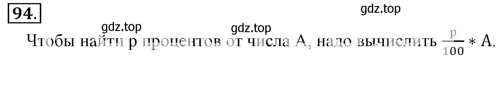 Решение 3. номер 94 (страница 25) гдз по математике 6 класс Никольский, Потапов, учебник