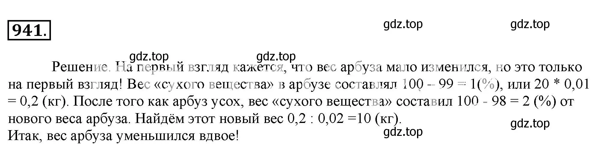 Решение 3. номер 941 (страница 185) гдз по математике 6 класс Никольский, Потапов, учебник