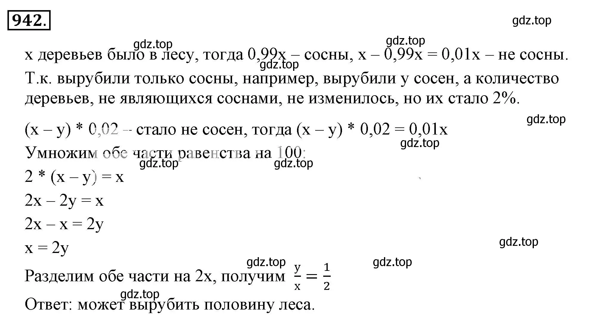 Решение 3. номер 942 (страница 185) гдз по математике 6 класс Никольский, Потапов, учебник