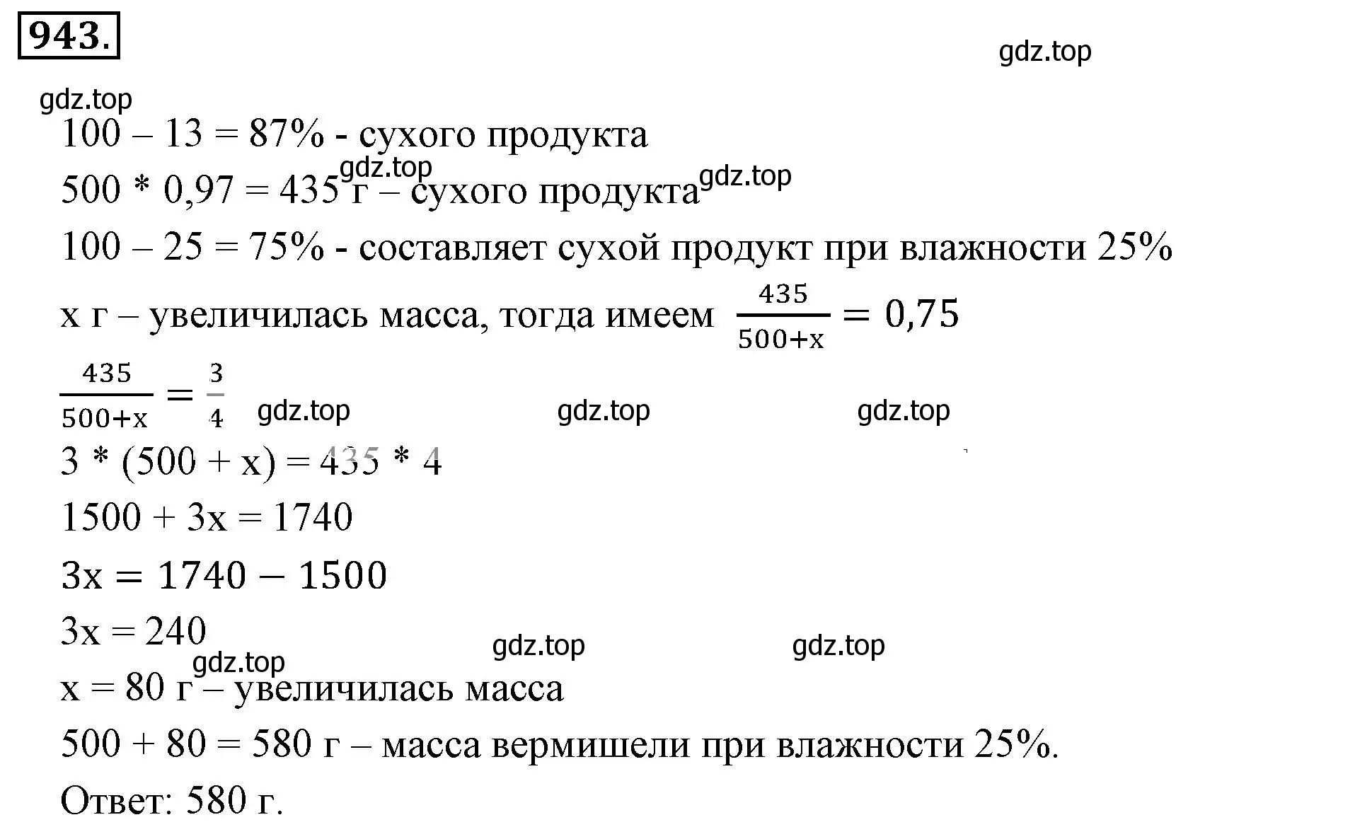 Решение 3. номер 943 (страница 186) гдз по математике 6 класс Никольский, Потапов, учебник