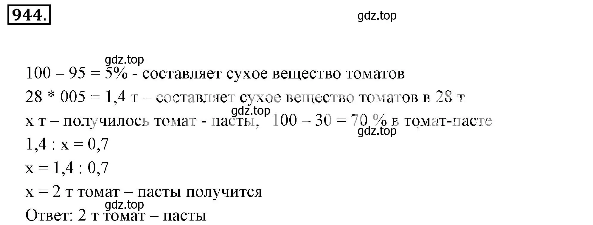 Решение 3. номер 944 (страница 186) гдз по математике 6 класс Никольский, Потапов, учебник