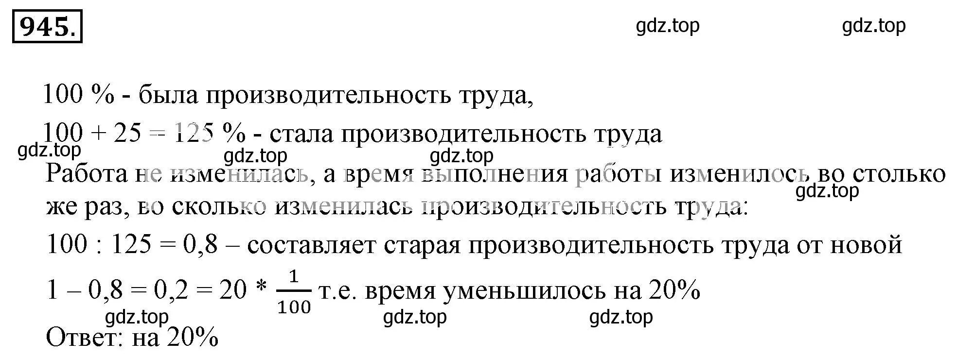 Решение 3. номер 945 (страница 186) гдз по математике 6 класс Никольский, Потапов, учебник