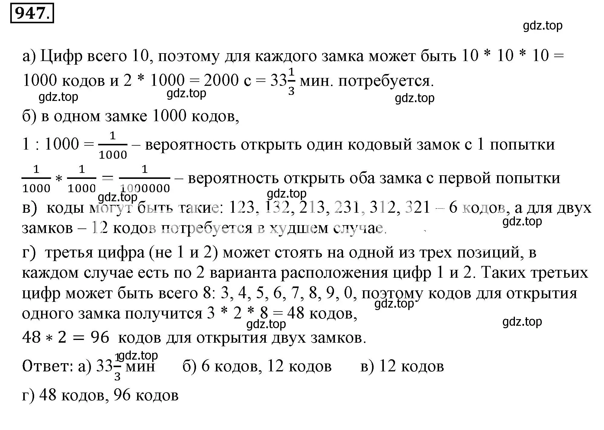 Решение 3. номер 947 (страница 186) гдз по математике 6 класс Никольский, Потапов, учебник