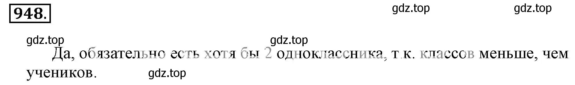 Решение 3. номер 948 (страница 187) гдз по математике 6 класс Никольский, Потапов, учебник