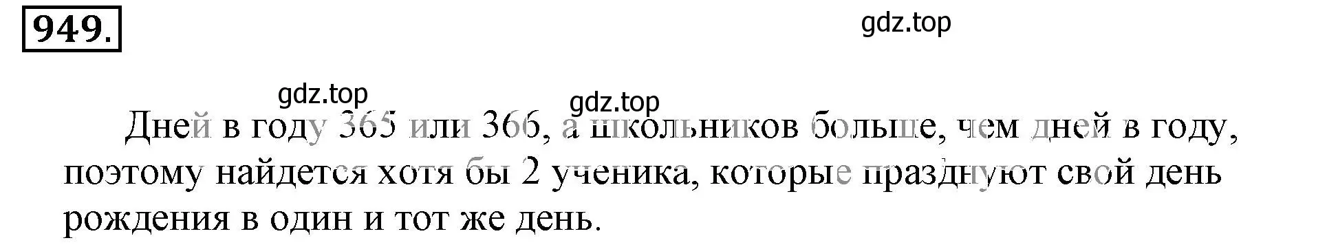 Решение 3. номер 949 (страница 187) гдз по математике 6 класс Никольский, Потапов, учебник