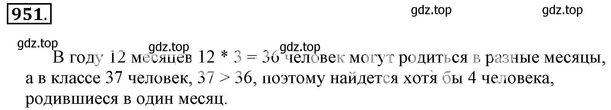 Решение 3. номер 951 (страница 187) гдз по математике 6 класс Никольский, Потапов, учебник