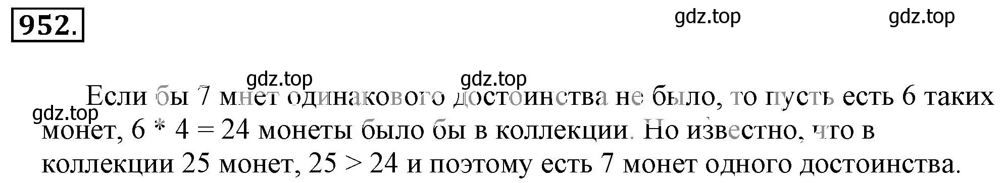 Решение 3. номер 952 (страница 187) гдз по математике 6 класс Никольский, Потапов, учебник