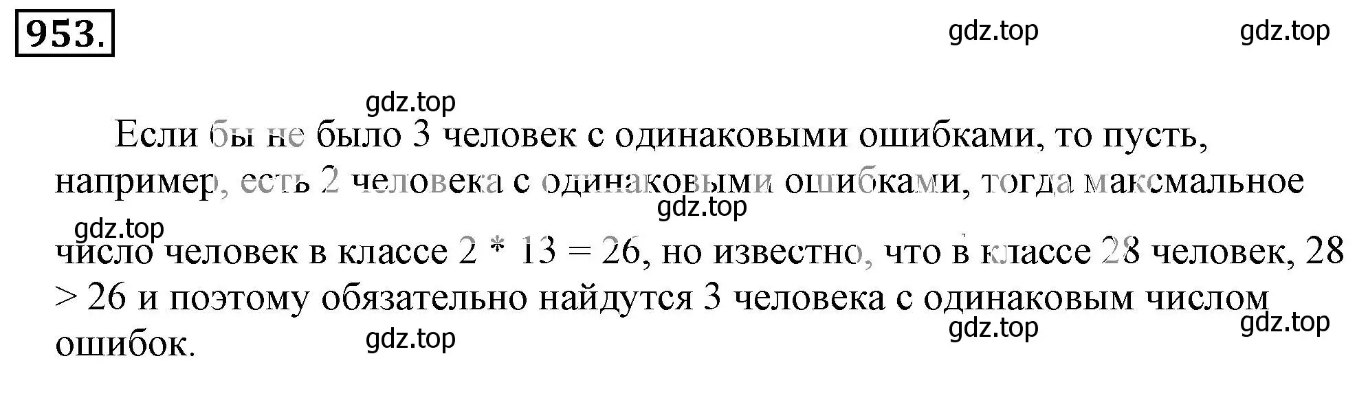 Решение 3. номер 953 (страница 187) гдз по математике 6 класс Никольский, Потапов, учебник