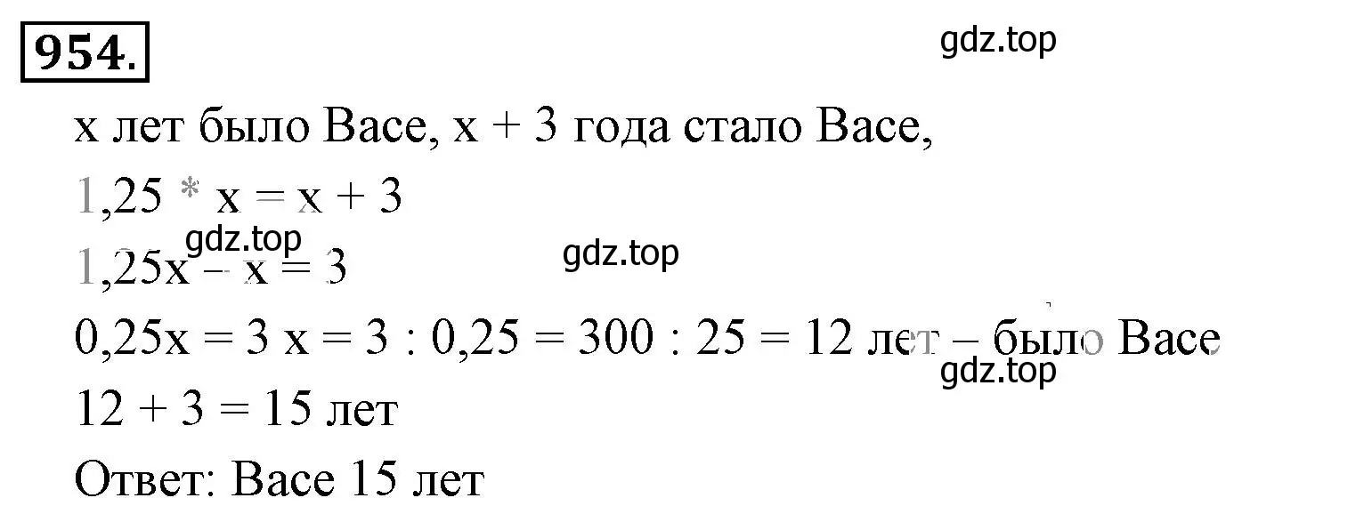 Решение 3. номер 954 (страница 187) гдз по математике 6 класс Никольский, Потапов, учебник