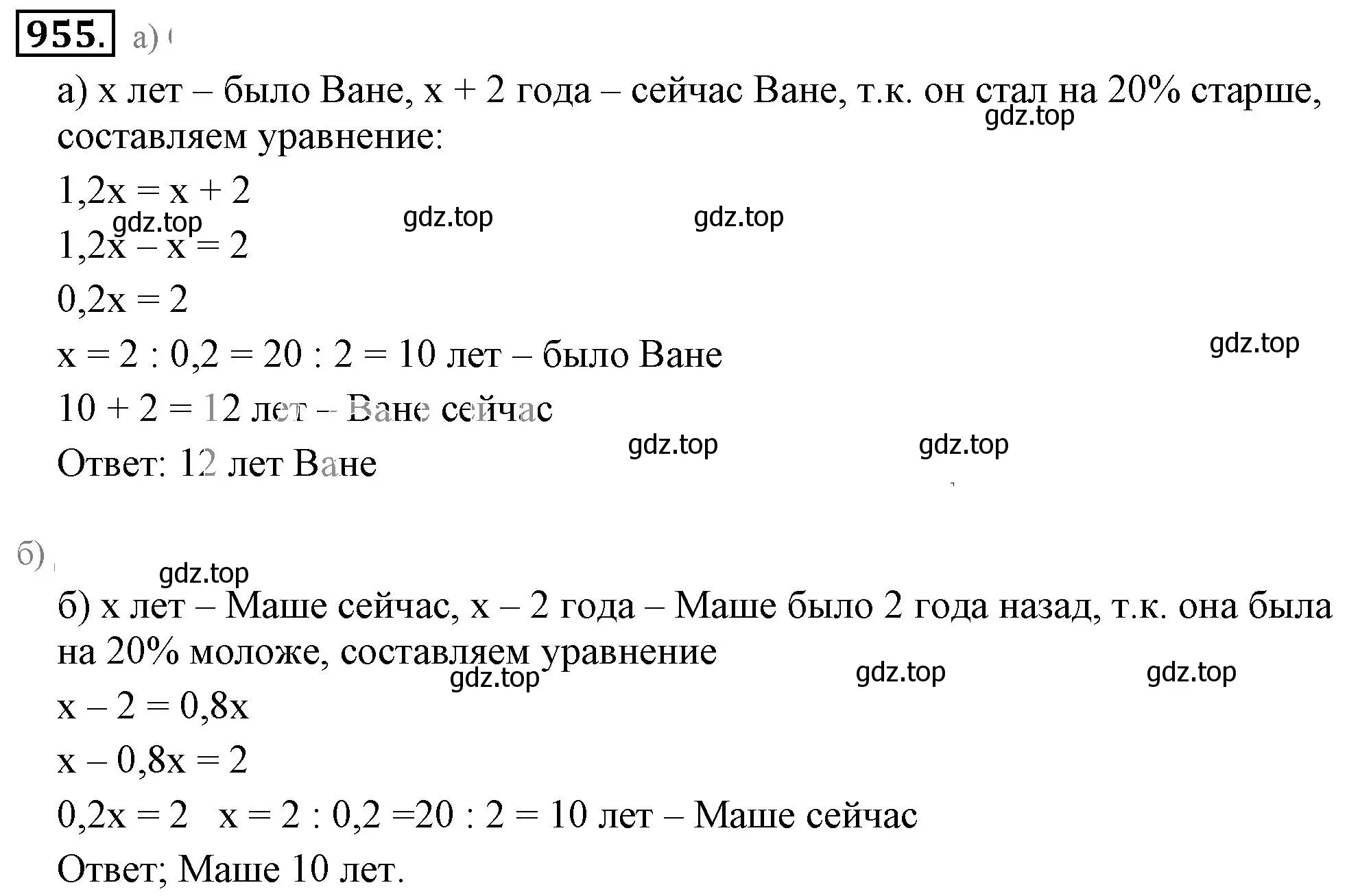 Решение 3. номер 955 (страница 187) гдз по математике 6 класс Никольский, Потапов, учебник