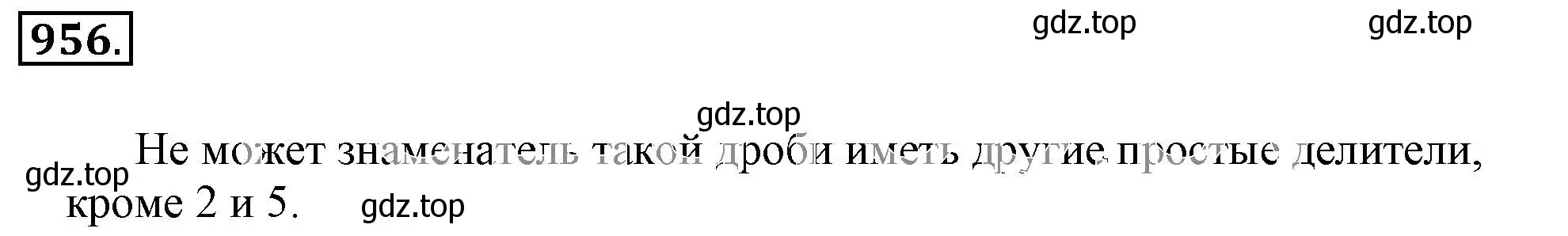 Решение 3. номер 956 (страница 189) гдз по математике 6 класс Никольский, Потапов, учебник