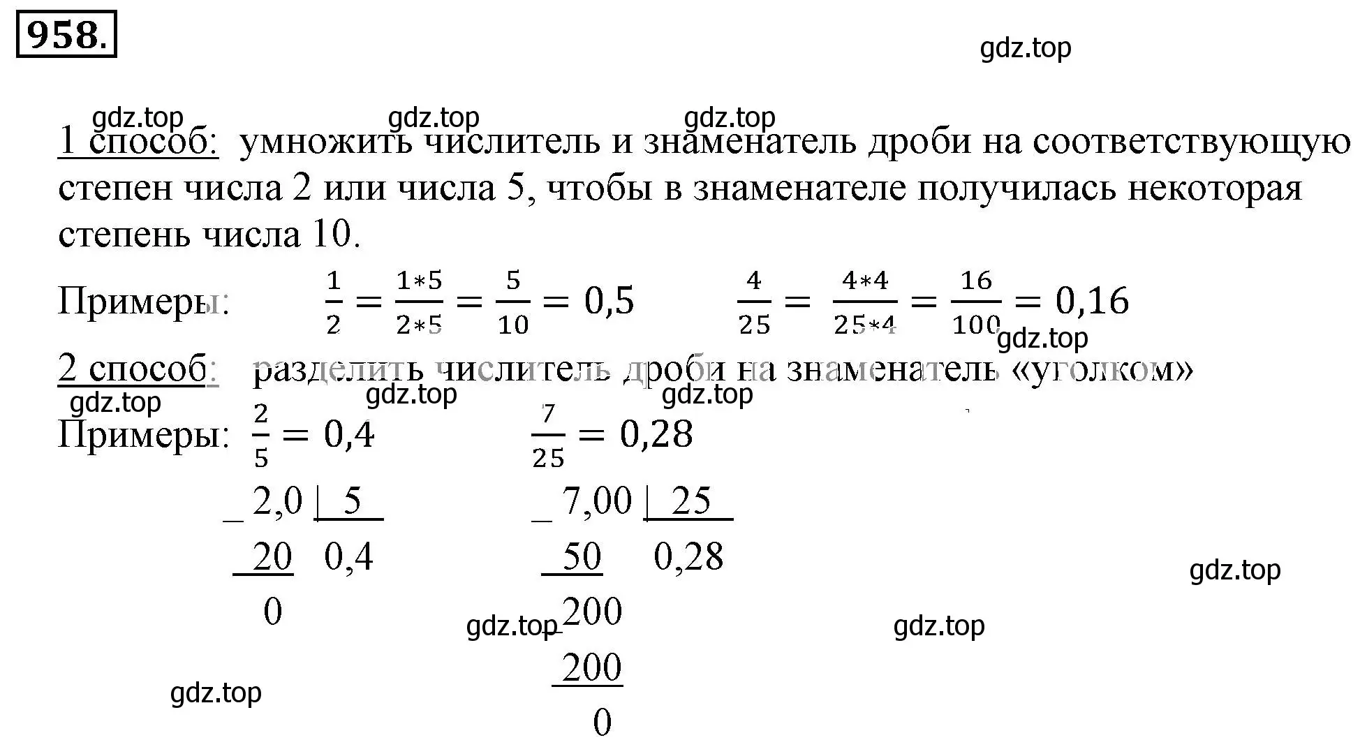 Решение 3. номер 958 (страница 190) гдз по математике 6 класс Никольский, Потапов, учебник