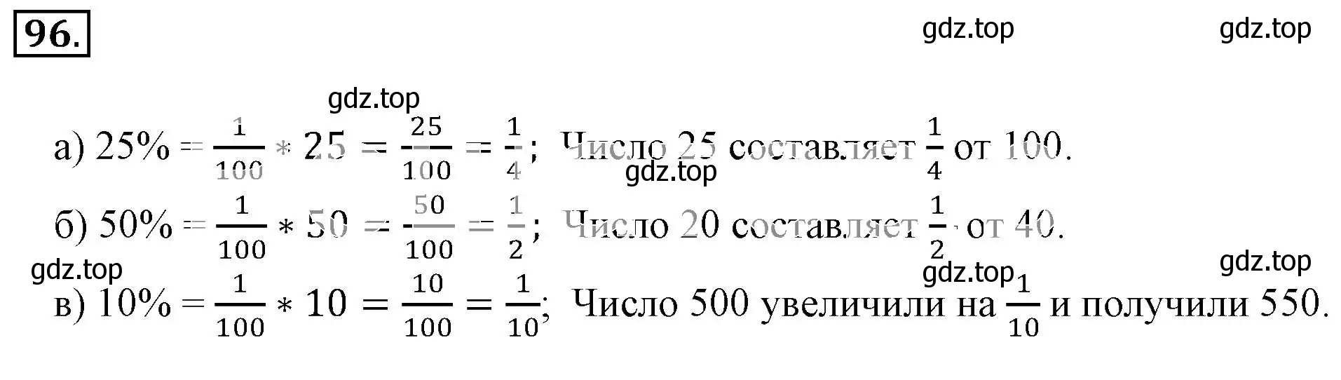 Решение 3. номер 96 (страница 26) гдз по математике 6 класс Никольский, Потапов, учебник