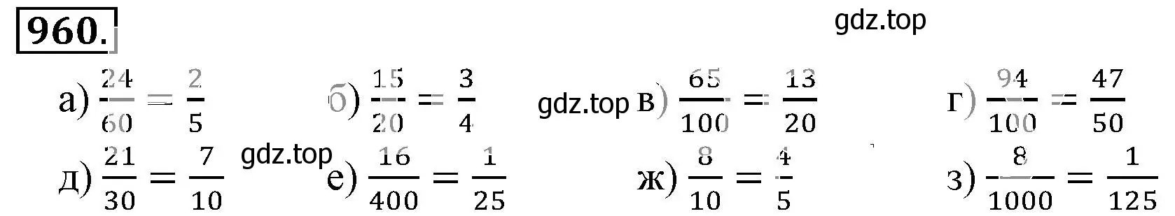Решение 3. номер 960 (страница 190) гдз по математике 6 класс Никольский, Потапов, учебник