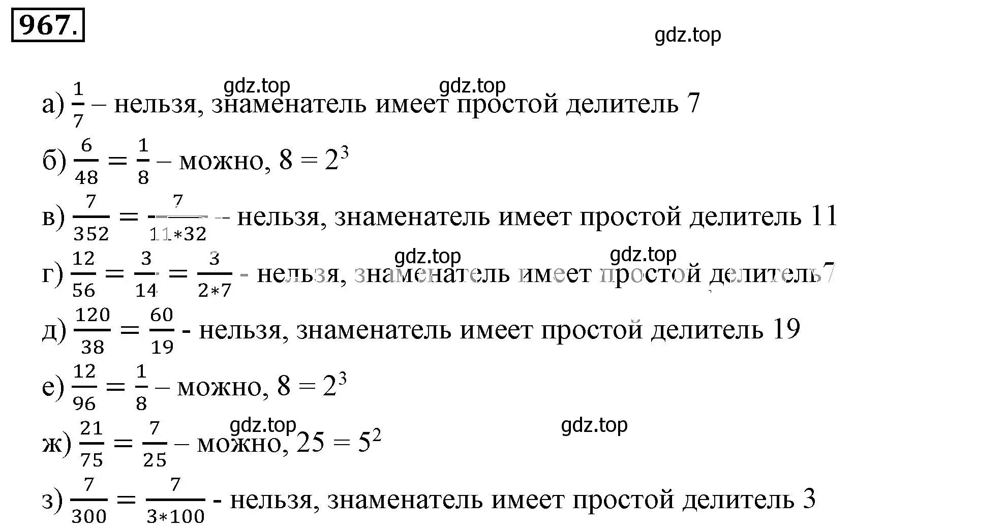 Решение 3. номер 967 (страница 191) гдз по математике 6 класс Никольский, Потапов, учебник