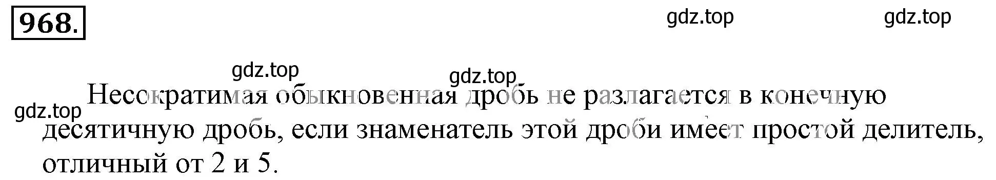 Решение 3. номер 968 (страница 193) гдз по математике 6 класс Никольский, Потапов, учебник