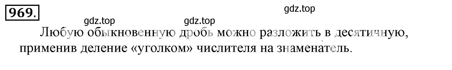 Решение 3. номер 969 (страница 193) гдз по математике 6 класс Никольский, Потапов, учебник