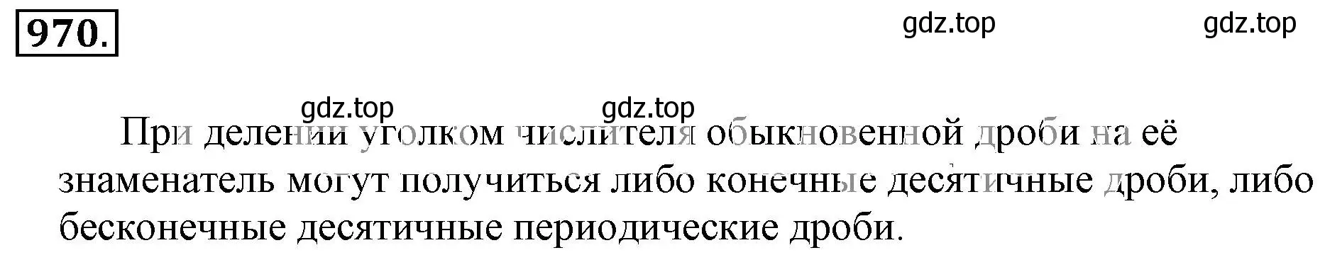 Решение 3. номер 970 (страница 193) гдз по математике 6 класс Никольский, Потапов, учебник