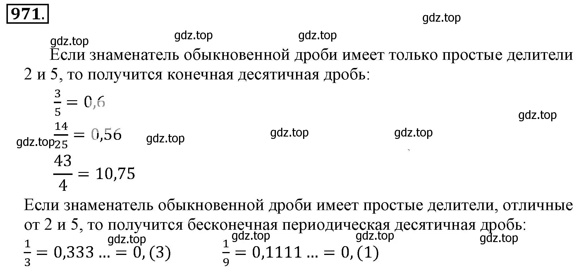 Решение 3. номер 971 (страница 193) гдз по математике 6 класс Никольский, Потапов, учебник