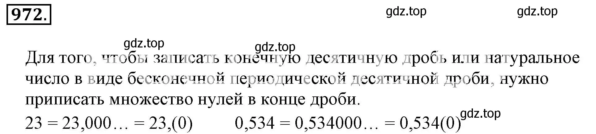 Решение 3. номер 972 (страница 194) гдз по математике 6 класс Никольский, Потапов, учебник