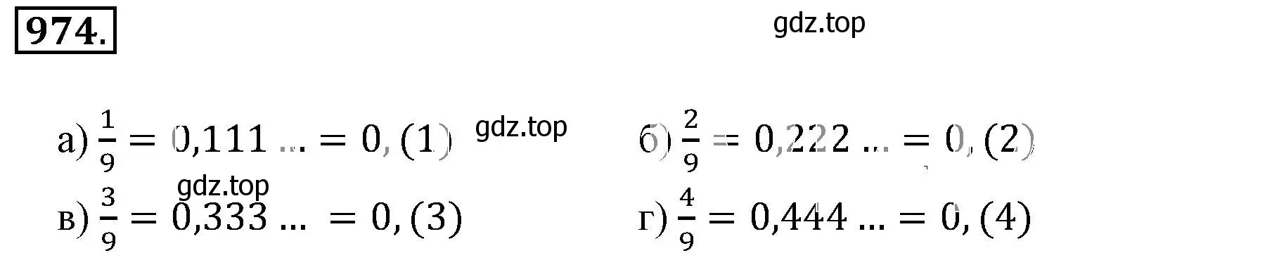 Решение 3. номер 974 (страница 194) гдз по математике 6 класс Никольский, Потапов, учебник