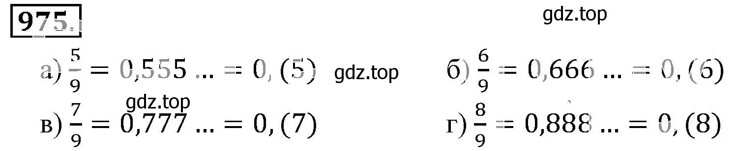 Решение 3. номер 975 (страница 194) гдз по математике 6 класс Никольский, Потапов, учебник