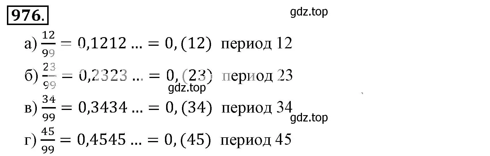 Решение 3. номер 976 (страница 194) гдз по математике 6 класс Никольский, Потапов, учебник