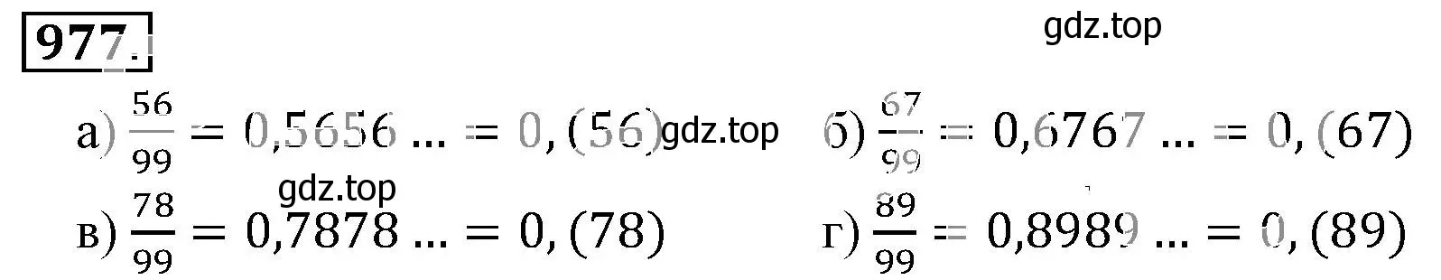 Решение 3. номер 977 (страница 194) гдз по математике 6 класс Никольский, Потапов, учебник