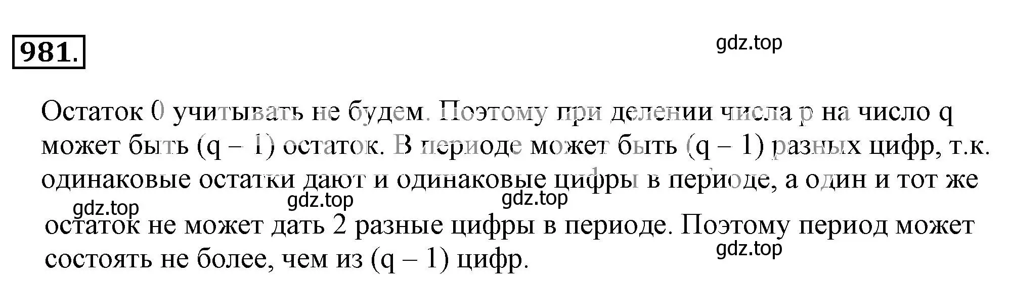 Решение 3. номер 981 (страница 198) гдз по математике 6 класс Никольский, Потапов, учебник