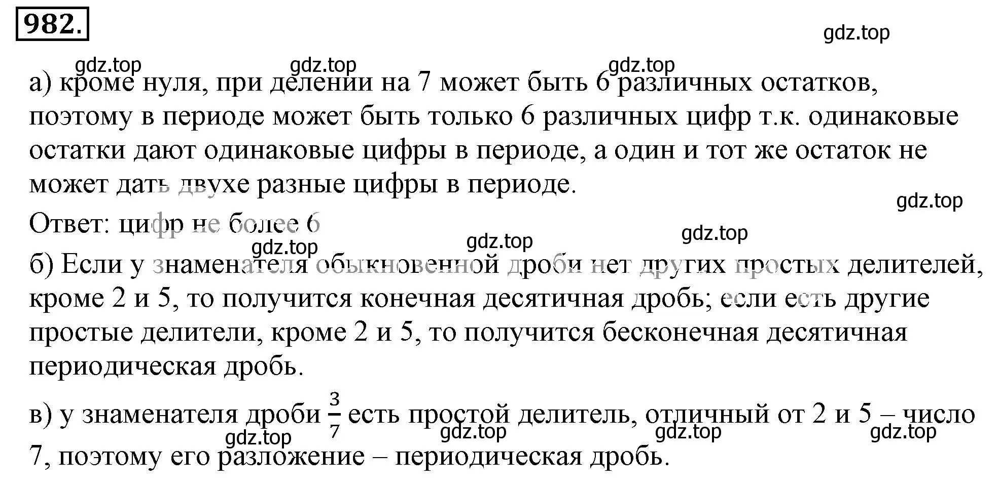 Решение 3. номер 982 (страница 198) гдз по математике 6 класс Никольский, Потапов, учебник