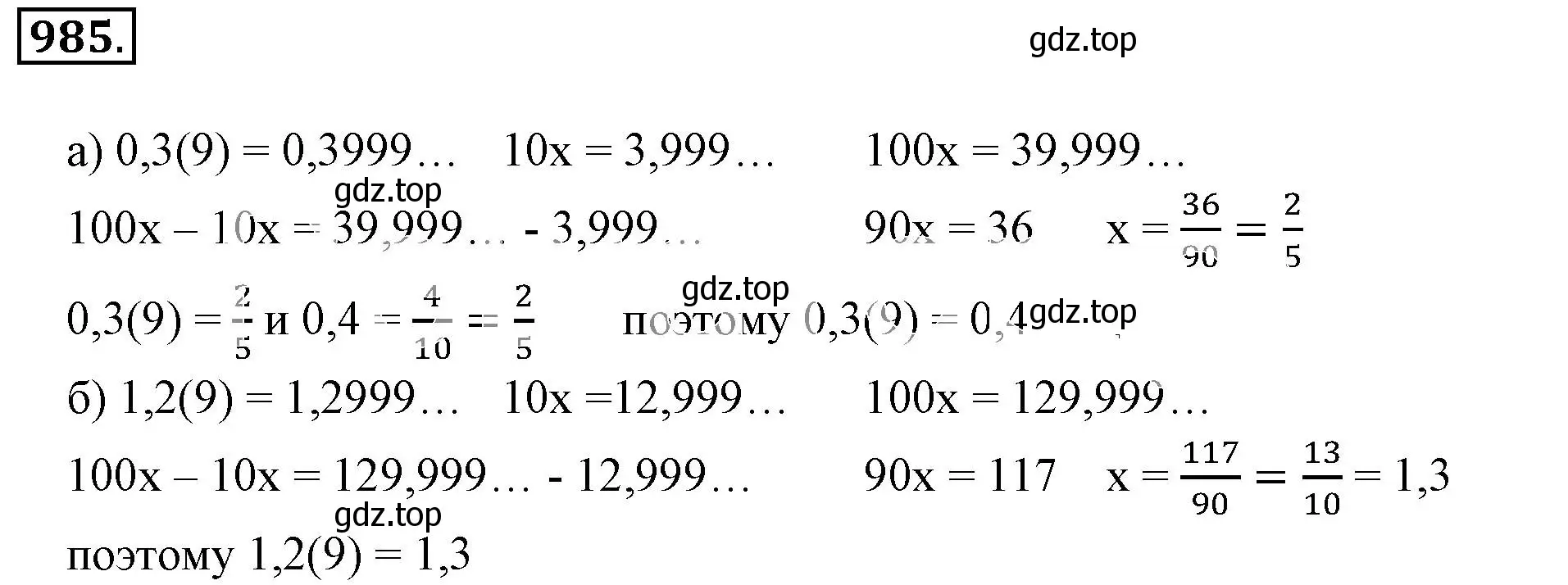 Решение 3. номер 985 (страница 198) гдз по математике 6 класс Никольский, Потапов, учебник