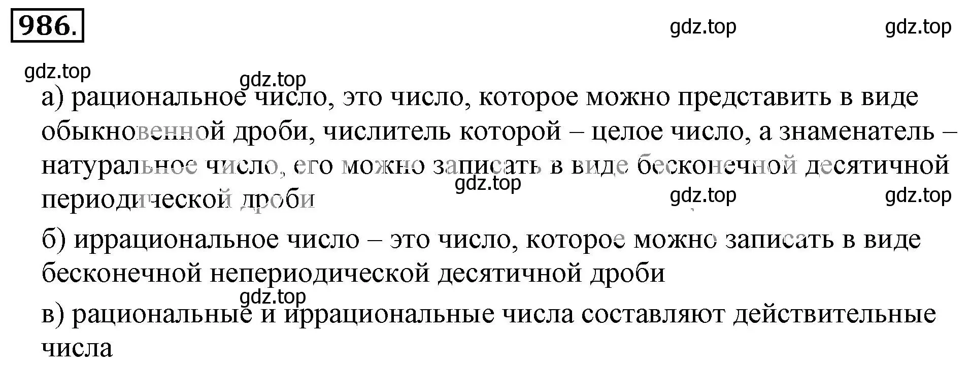 Решение 3. номер 986 (страница 199) гдз по математике 6 класс Никольский, Потапов, учебник