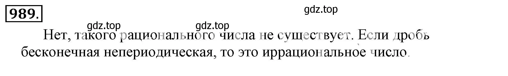 Решение 3. номер 989 (страница 199) гдз по математике 6 класс Никольский, Потапов, учебник