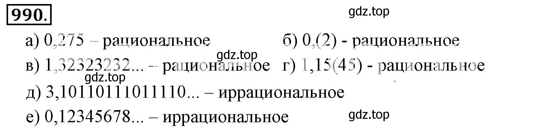 Решение 3. номер 990 (страница 199) гдз по математике 6 класс Никольский, Потапов, учебник