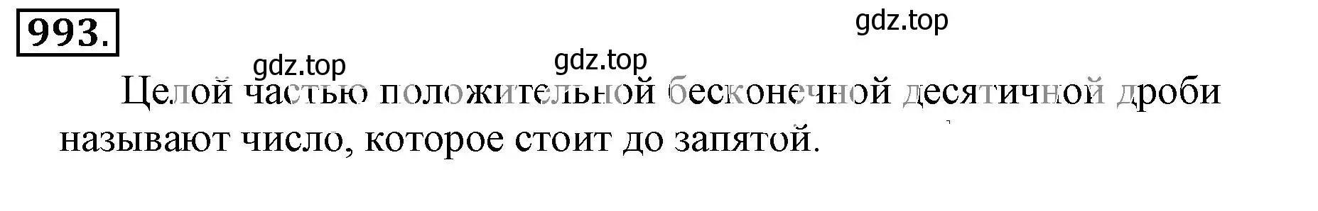 Решение 3. номер 993 (страница 202) гдз по математике 6 класс Никольский, Потапов, учебник