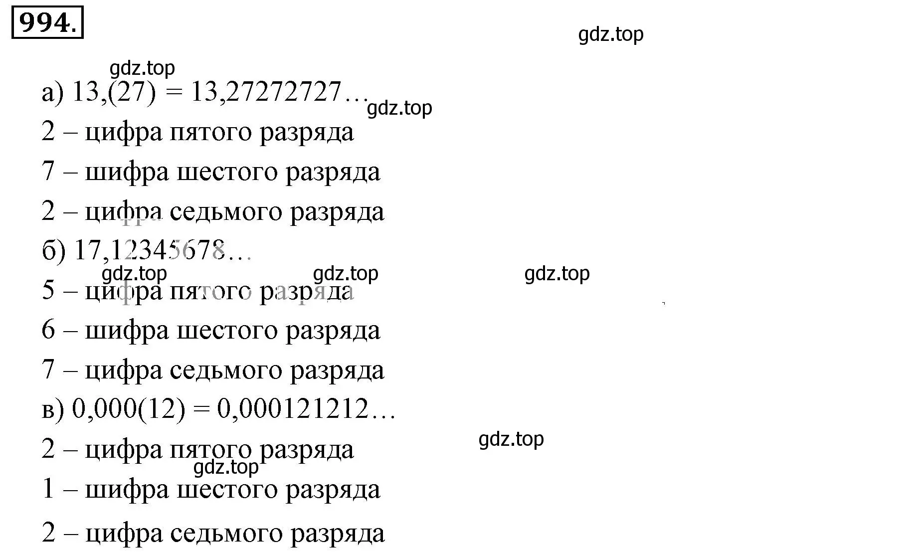 Решение 3. номер 994 (страница 202) гдз по математике 6 класс Никольский, Потапов, учебник