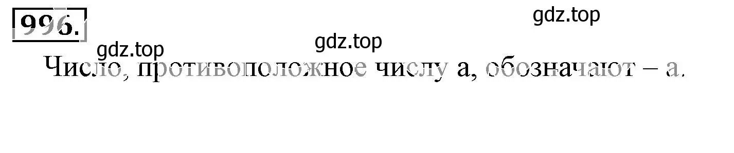 Решение 3. номер 996 (страница 202) гдз по математике 6 класс Никольский, Потапов, учебник