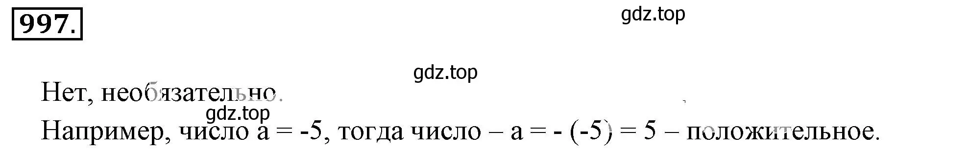 Решение 3. номер 997 (страница 202) гдз по математике 6 класс Никольский, Потапов, учебник