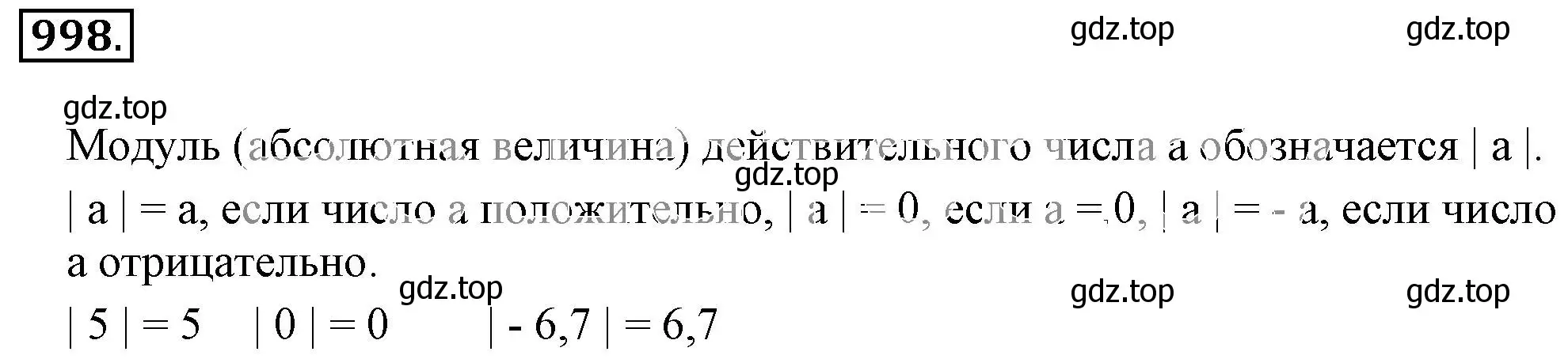 Решение 3. номер 998 (страница 202) гдз по математике 6 класс Никольский, Потапов, учебник