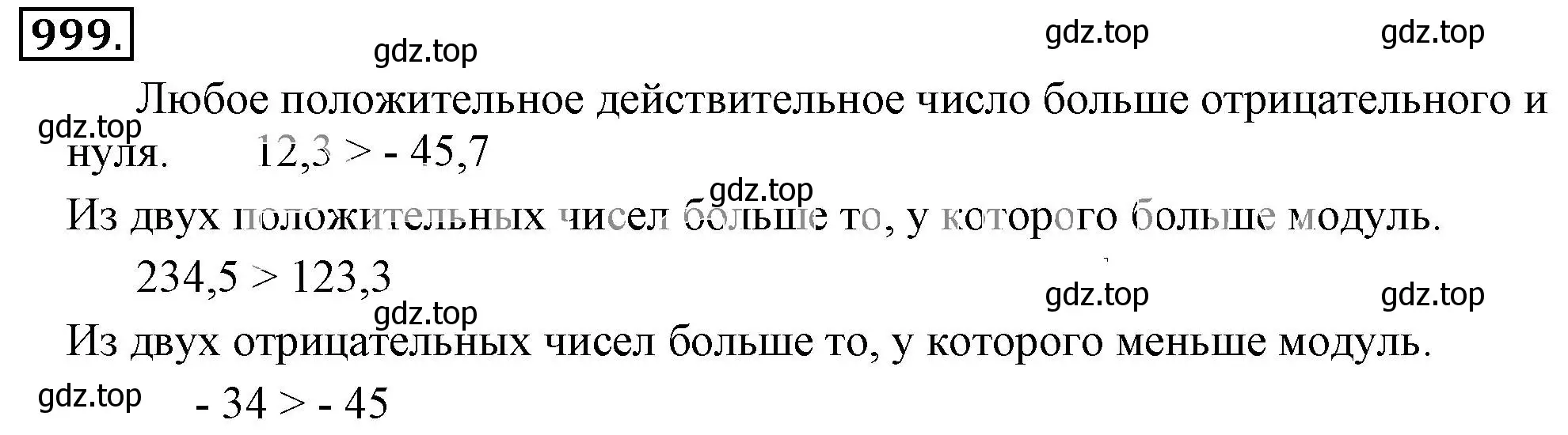 Решение 3. номер 999 (страница 202) гдз по математике 6 класс Никольский, Потапов, учебник